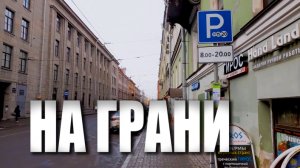 Специальный репортаж «На грани»