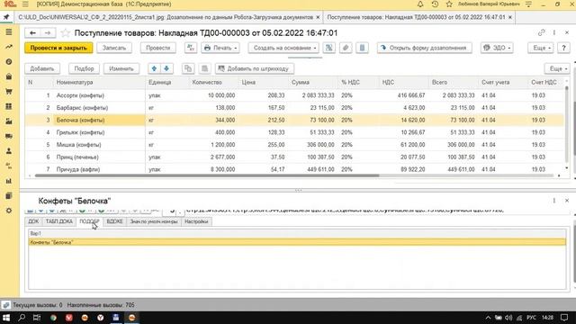 Работа с загруженными документами в 1С Управляемые формы на примере БП 3.0. Робот-Загрузчик. смотреть онлайн