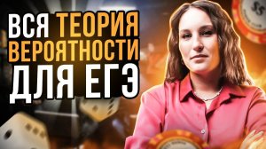 ИГРАЛЬНЫЕ КОСТИ И МОНЕТКИ | ТЕОРИЯ ВЕРОЯТНОСТИ | КАТЯ МАТЕМАТИЧКА | ЕГЭLAND