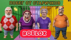 МИСТЕР СПРИНКЛС против ГРУМПИ против ЗЛОЙ БАБУШКИ против ЗЛОГО ДЕДУШКИ? ОББИ Все боссы #roblox