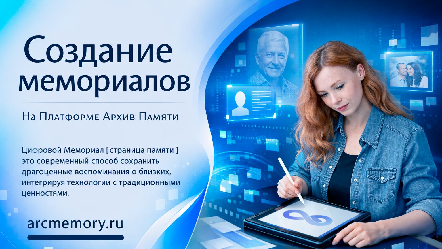 Создание мемориальной страницы на Платформе Цифровых Мемориалов "Архив Памяти" смотреть онлайн