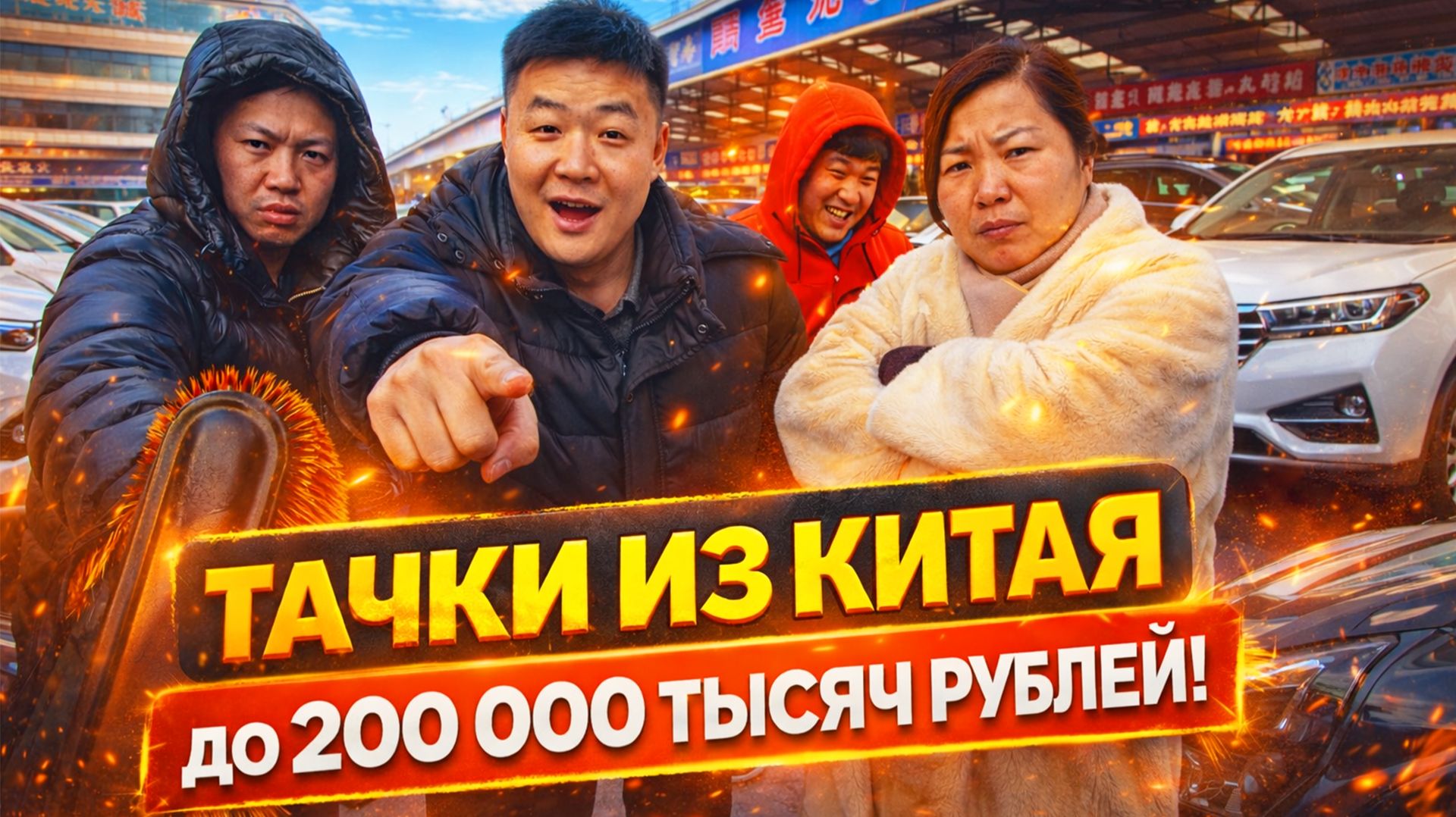 ШОК! У НАС ЭТО СТОИТ 1 МЛН, А В КИТАЕ 200 000 РУБЛЕЙ!? Б/У АВТОРЫНОК КИТАЯ УДИВЛЯЕТ!