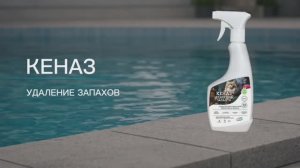 Как убрать неприятный запах