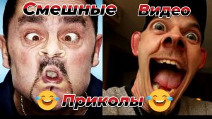 Смешные видео приколы|С людьми|Юмор и Приколы