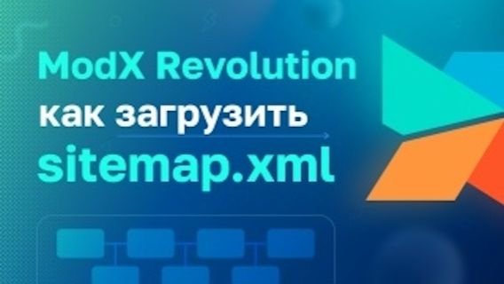MODX Revolution: как загрузить sitemap.xml смотреть онлайн
