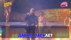 Фристайл - Ах какая женщина (Караоке).mp4