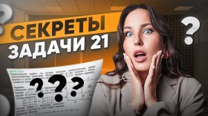 РАСКРЫВАЕМ СЕКРЕТЫ ЗАДАЧИ 21 В БАЗЕ | Катя Математичка | ЕГЭLAND