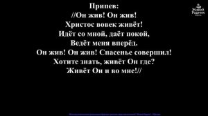 Воскресшему служу я