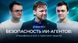 Безопасность ИИ-агентов специфика угроз и практики защиты
