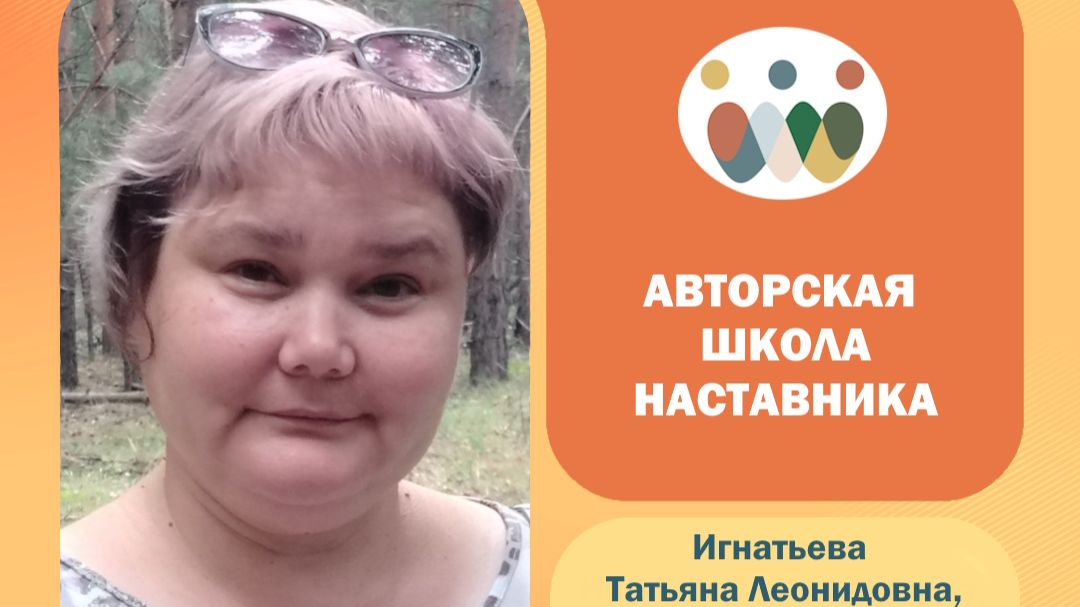 Авторская школа Игнатьевой Т.Л. (занятие 2).