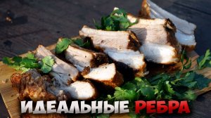 Как приготовить РЁБРА на МАНГАЛЕ, вкусные и сочные