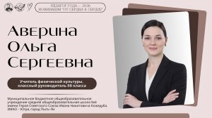 Видеоэссе Аверина Ольга Сергеевна