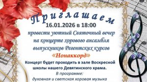 Нонаккорд 16 янв 2026