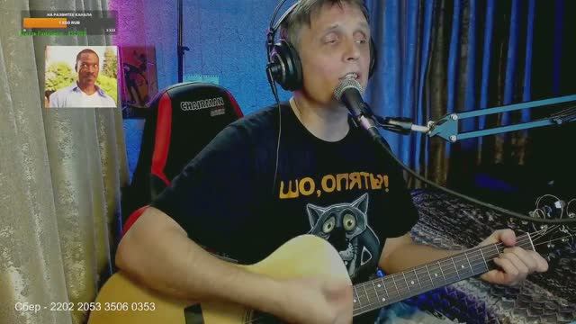 ГИТАРНЫЙ СТРИМ🎱🍺 смотреть онлайн