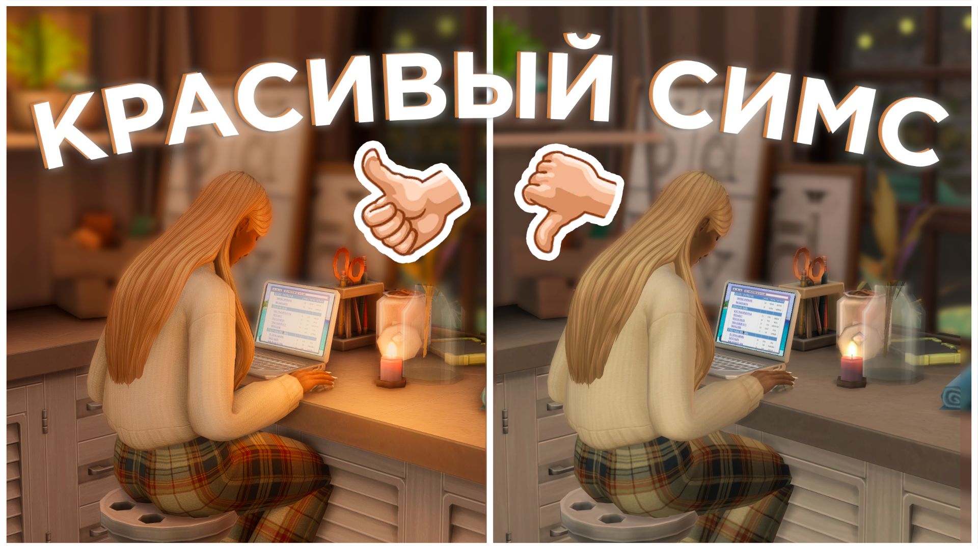 😍💥 КРАСИВЫЙ СИМС! | Как улучшить графику в игре? | The Sims 4 смотреть онлайн