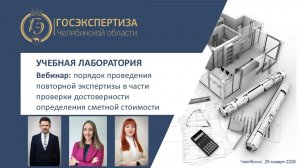 Порядок проведения повторной экспертизы в части проверки достоверности определения сметной стоимости