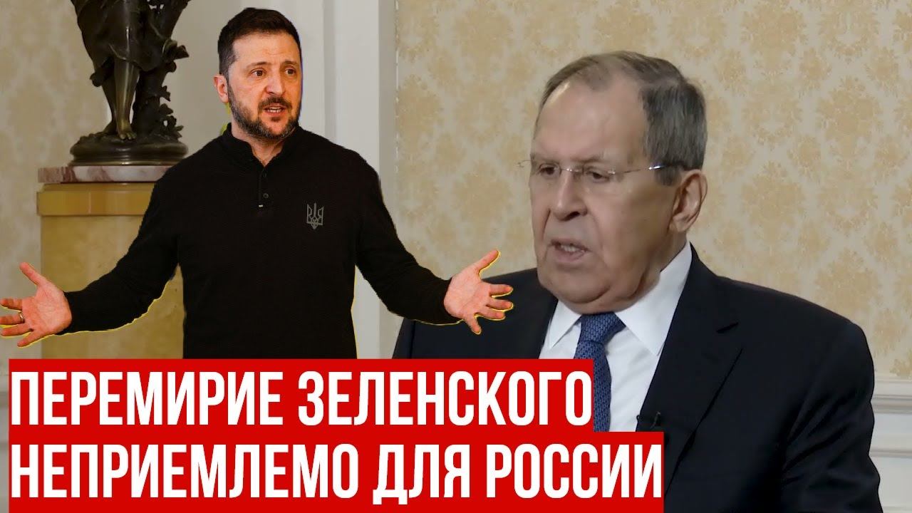 Всем видна неадекватность Зеленского — Лавров о гарантиях безопасности для Украины и мирный процесс смотреть онлайн