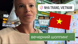 Starbucks🥤на пляже Обмен валюты🫰🏼Four Seasons Mart Обзор Вечерний шоппинг и прогулка Нячанг 🤑💰