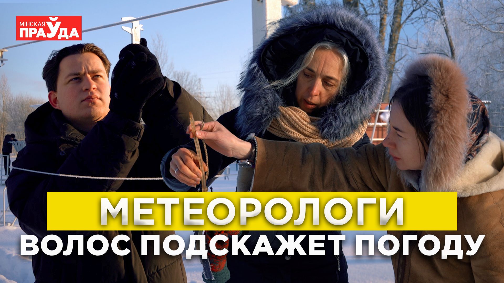 Как предсказывают погоду? Метеорологи об опасных циклонах, народных приметах и несбывшихся прогнозах смотреть онлайн