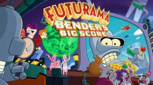 Футурама: Большой куш Бендера (2007) / Futurama: Bender's Big Score