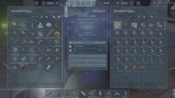 как пользоваться S+ Auto Crafter`om в Ark Survival Evolved