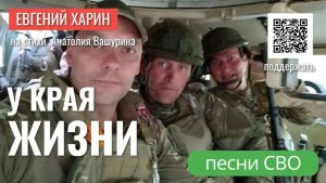 У края жизни