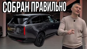 Range Rover - редкий случай, когда конфигурация идеальна