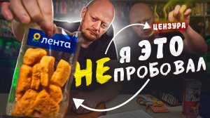 Я ЭТО НЕ ПРОБОВАЛ - ЛЕНТА. (Пилотный ролик).