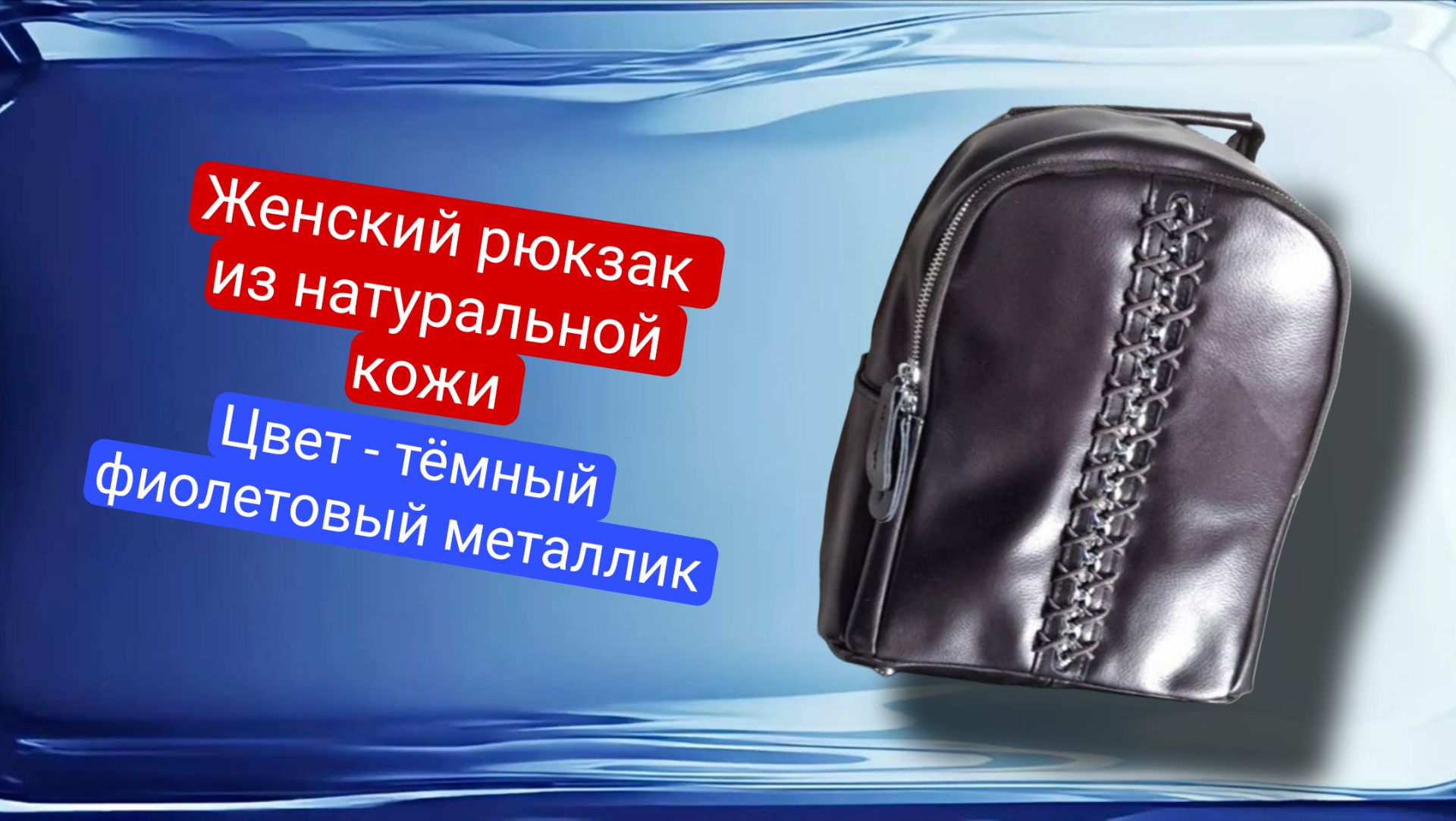 Рюкзак из натуральной кожи коричнево - фиолетового цвета