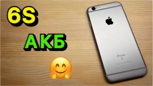 ВОЗРОЖДЕНИЕ iPhone 6S: замена Аккумулятора - ЧЕСТНО и КАЧЕСТВЕННО