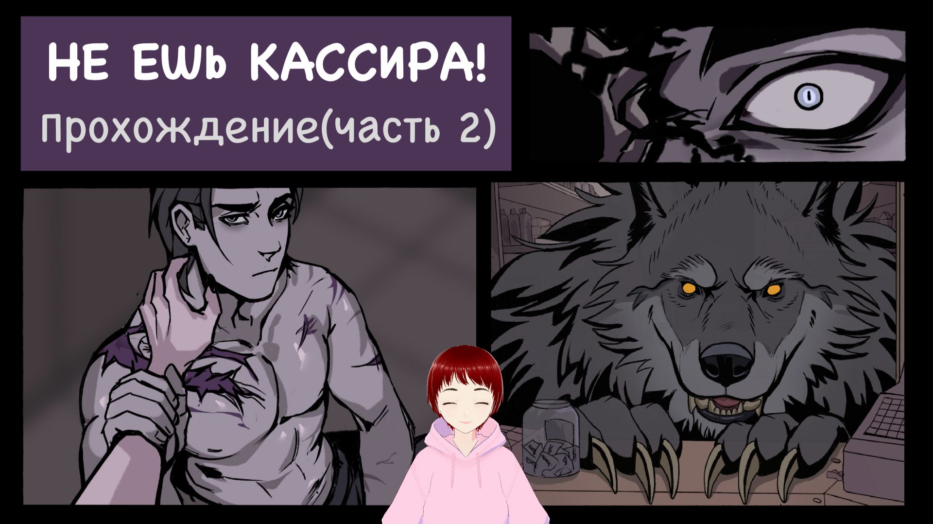 ЭТО СУМЕРКИ??? Прохождение игры Don't Eat the Cashier(Часть 2).