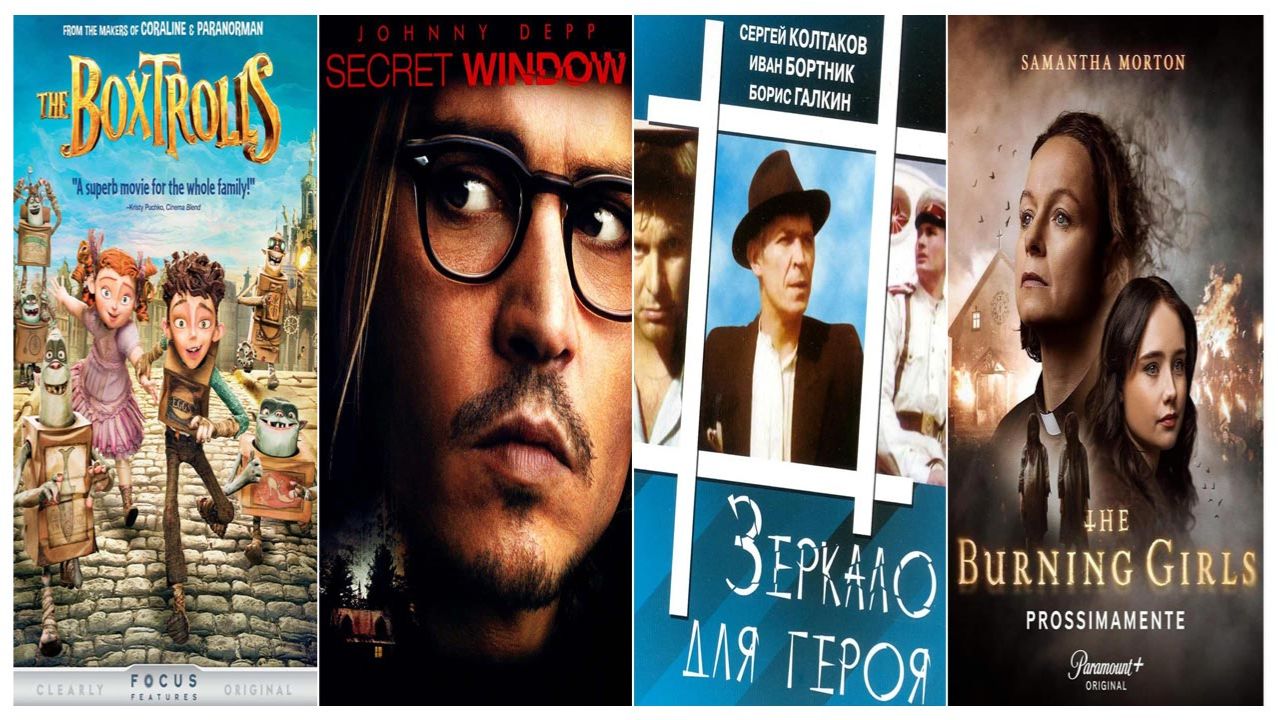 Три фильма и один сериал на выходные. Подборка №57.