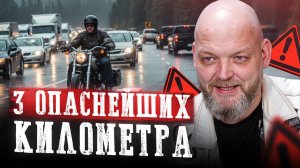 90% байкеров РАЗЪ*БЫВАЮТСЯ на ЭТИХ километрах / Правила вождения байка которые ты ОБЯЗАН знать