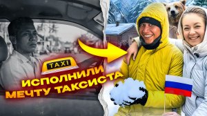 VLOG | Из Бали в Россию: зима глазами нашего водителя Кус-Куса