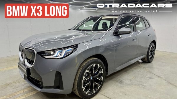 НОВЫЙ BMW X3 Long Premium M Sport 7,4 млн. ОБЗОР