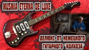 Электрогитара Musima Eterna de Luxe - Делюкс от немецкого гитарного "колхоза"