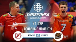 Горький - Кузбасс | 21 тур | Основные моменты | Суперлига 2025-2026