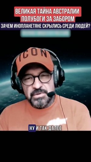 ВЕЛИКАЯ ТАЙНА АВСТРАЛИИ, ПОЛУБОГИ ЗА ЗАБОРОМ, ЗАЧЕМ ИНОПЛАНЕТЯНЕ СКРЫЛИСЬ СРЕДИ ЛЮДЕЙ