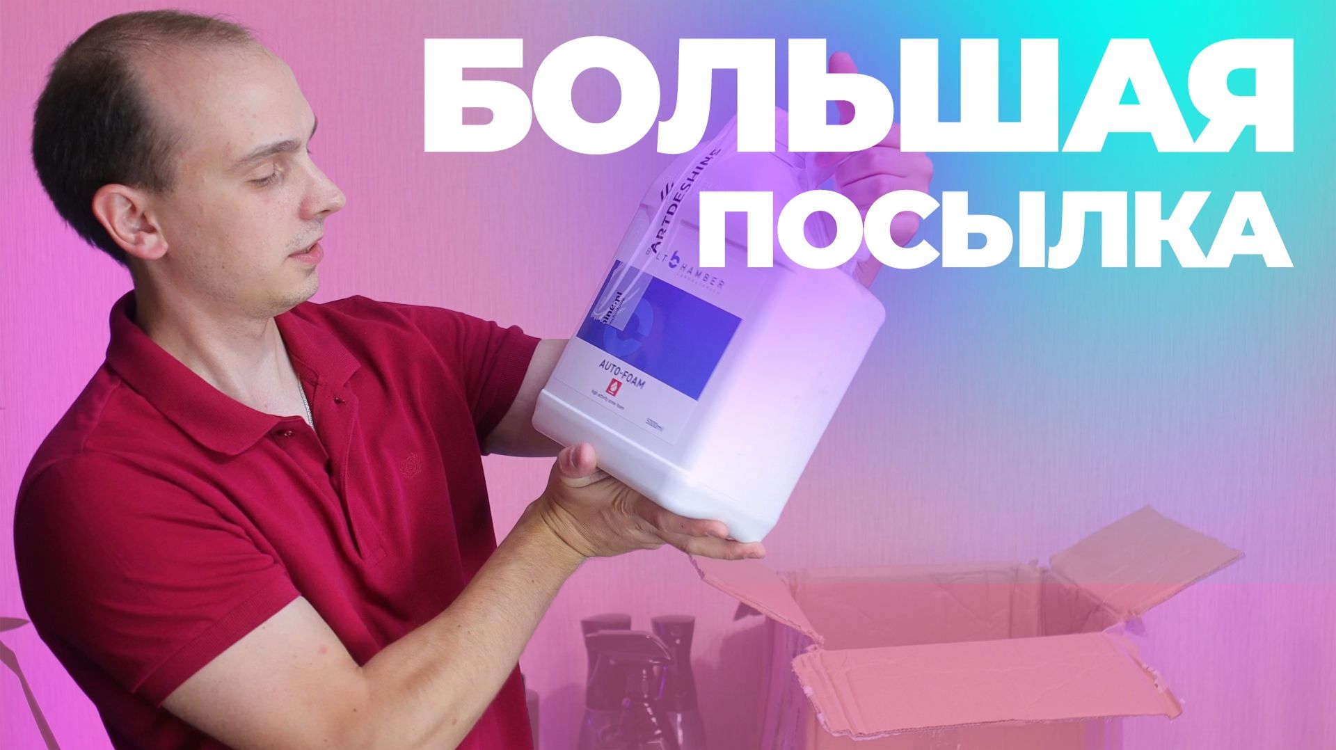 Посылка с Turtle Wax, AngelWax, Gtechniq