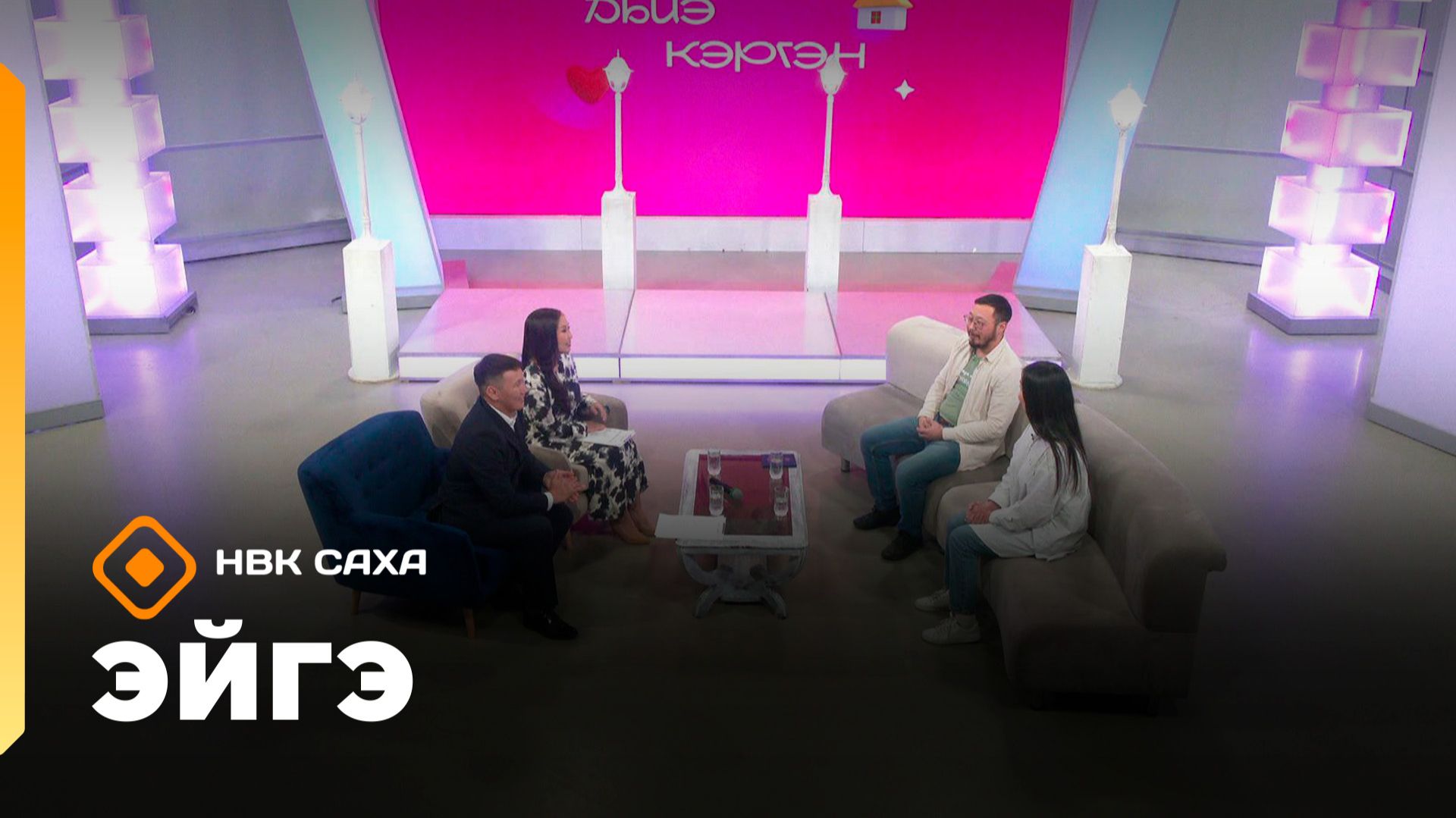 «Эйгэ»   (29.01.26)