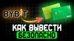 Как вывести крипту на карту в рублях — рабочие способы