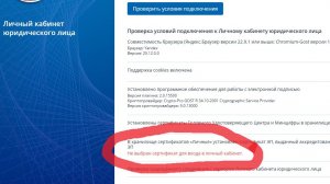 В ЛК не видит сертификат ЮЛ или ИП