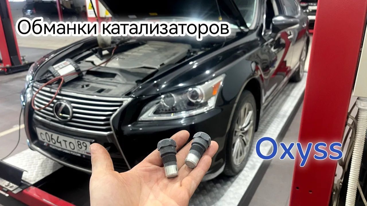 Установка механических обманок катализаторов Lexus Ls460