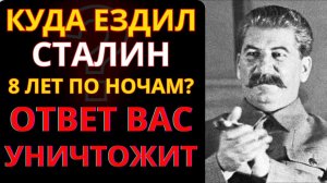 Водитель СТАЛИНА молчал 40 лет. Теперь вы узнаете ВСЁ!
