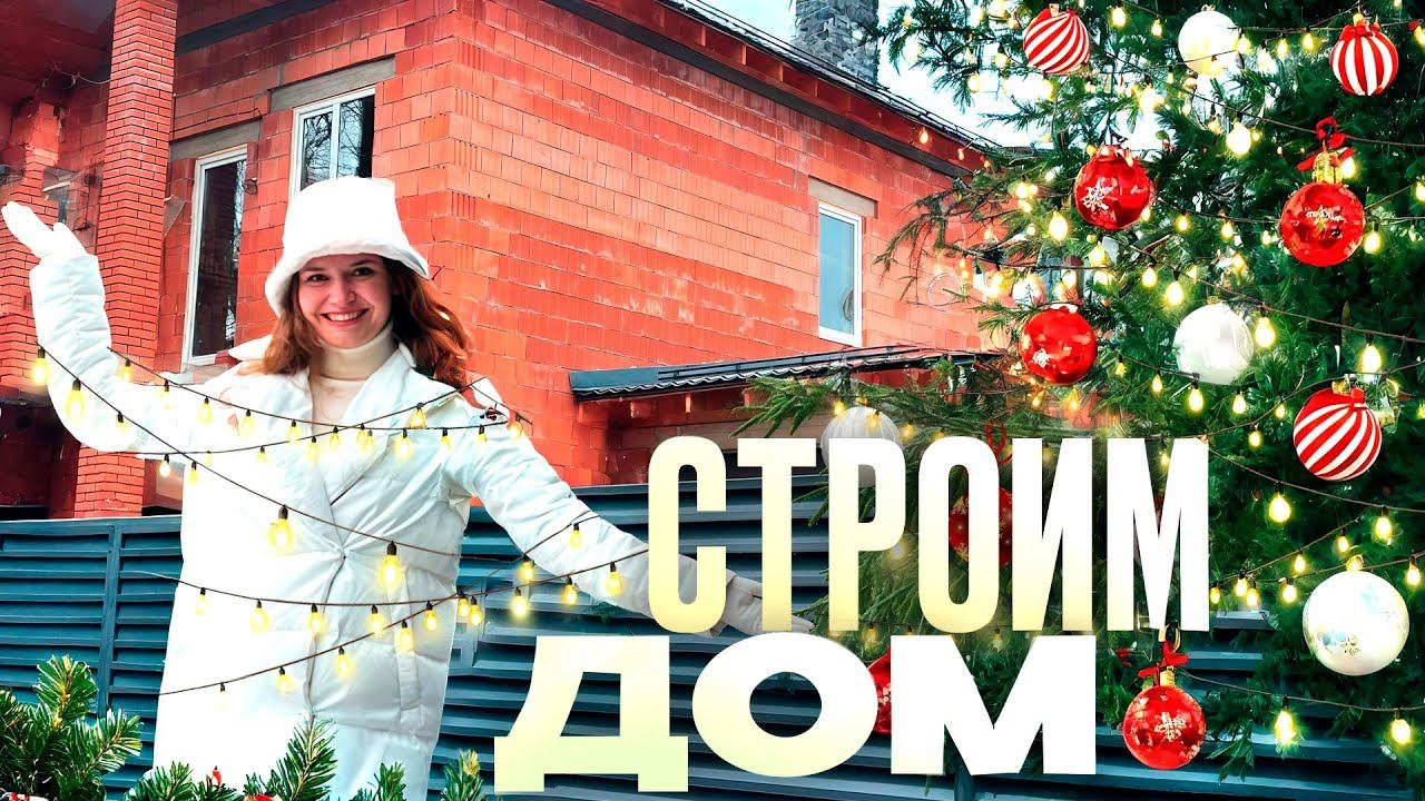 Как не ошибиться при выборе материала для дома! Строим дома с нуля под ключ! смотреть онлайн