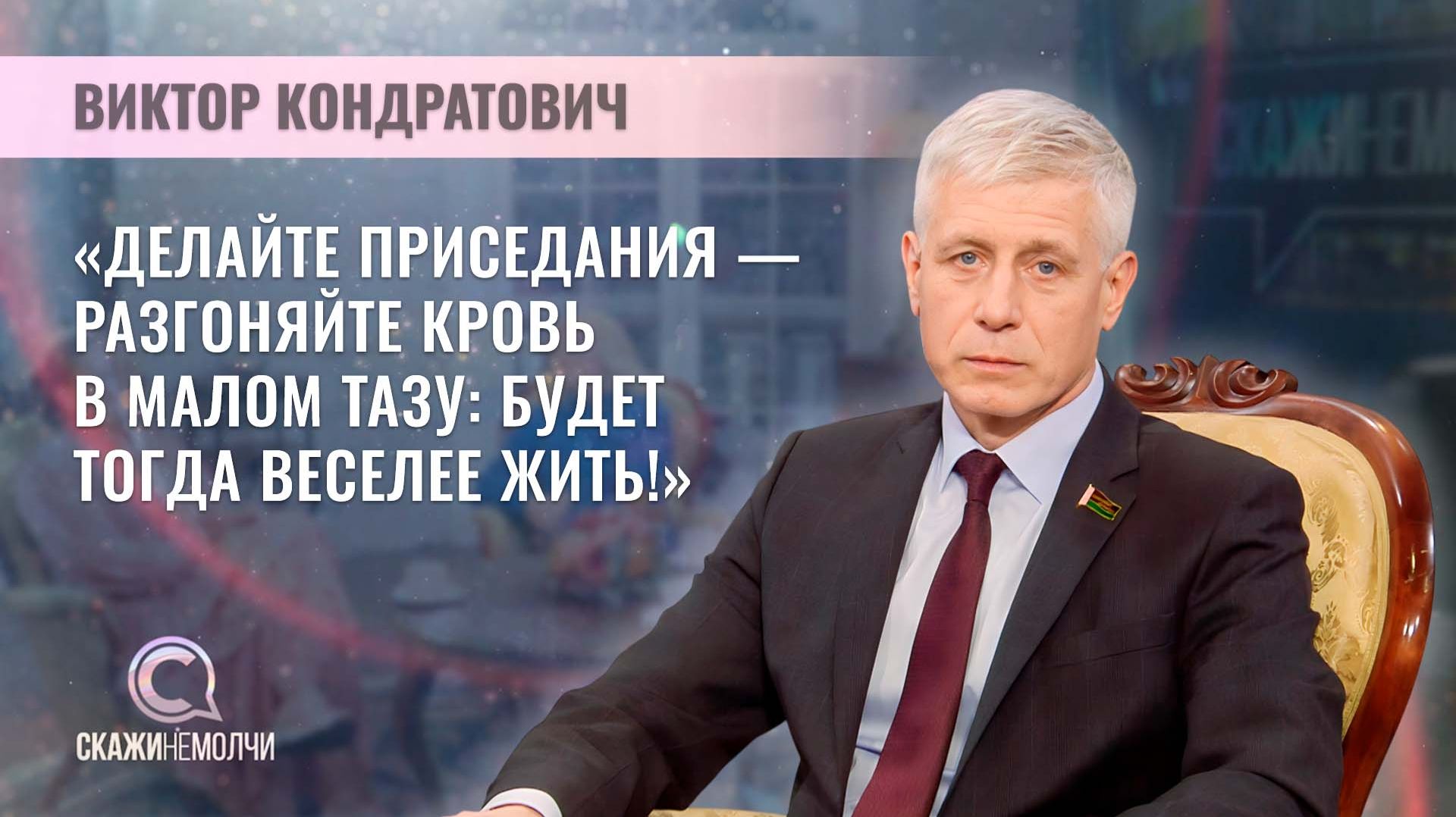Главный врач Минского клинического онкологического центра | Виктор Кондратович | Скажинемолчи