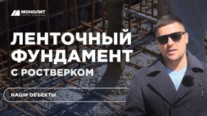 Ленточный фундамент под складское помещение