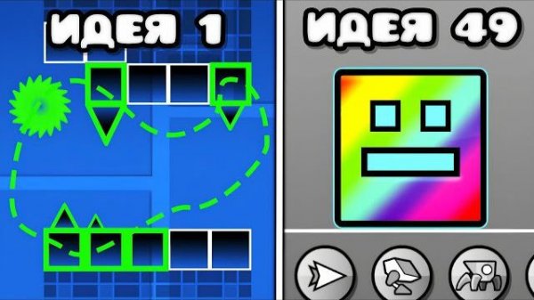 (Nezron) Эти 50 идей УЛУЧШИЛИ БЫ Geometry Dash