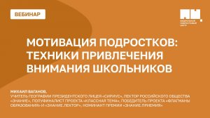 Мотивация подростков: техники привлечения внимания школьников