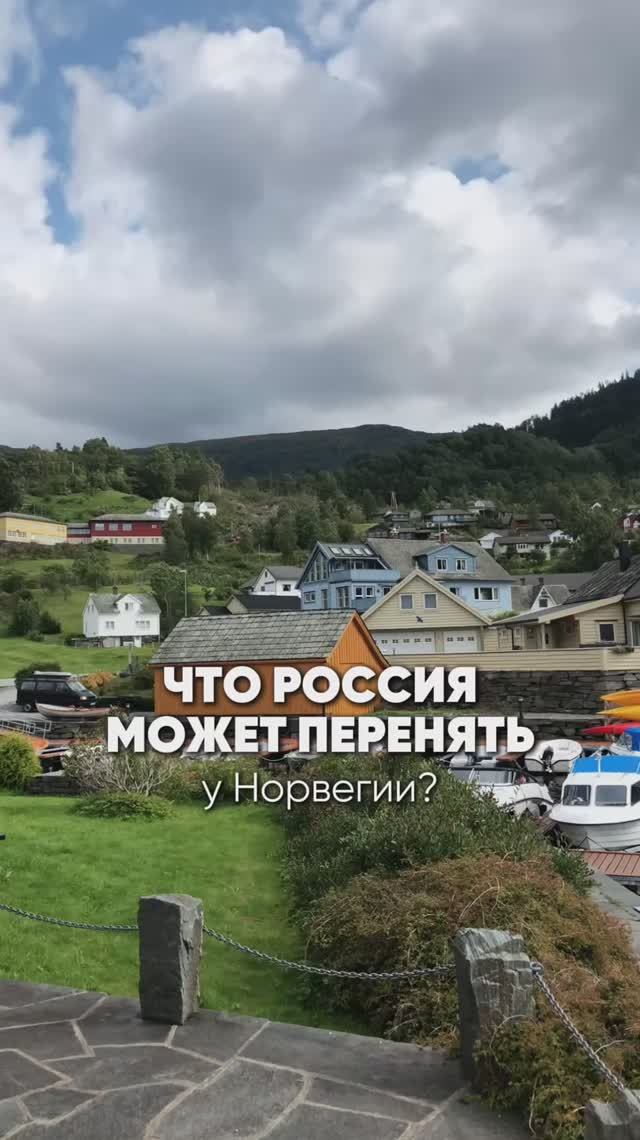 Что Россия могла бы перенять у Норвегии? смотреть онлайн